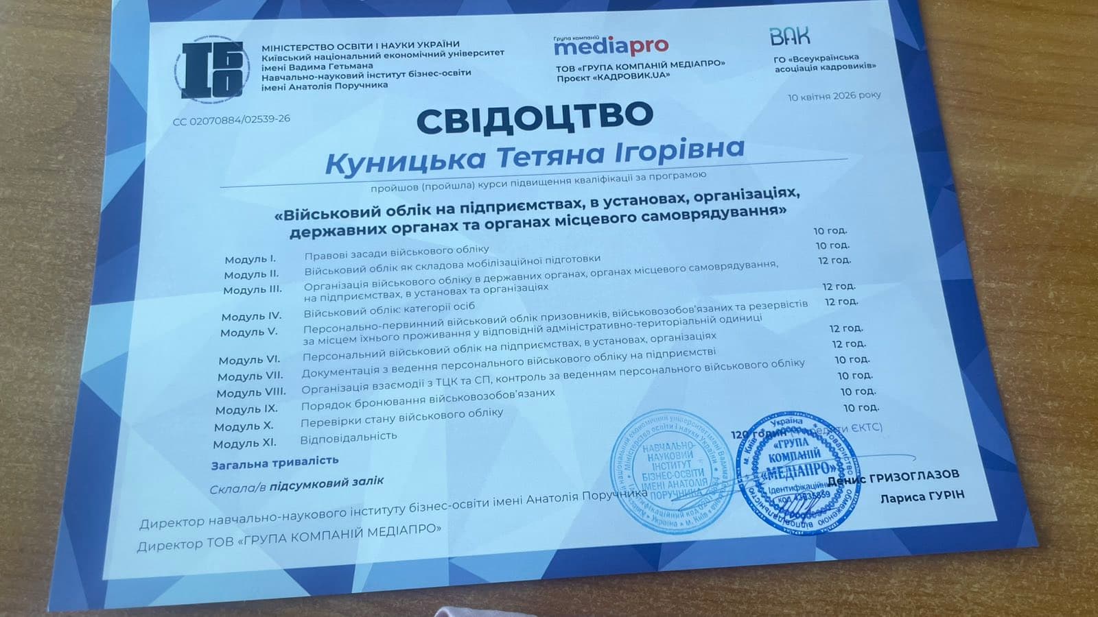 Свідоцтво про проходження курсу підвищення кваліфікації за програмою "Військовий облік на підприємствах, в установах, організаціях, державних органах та органах місцевого самоврядування"