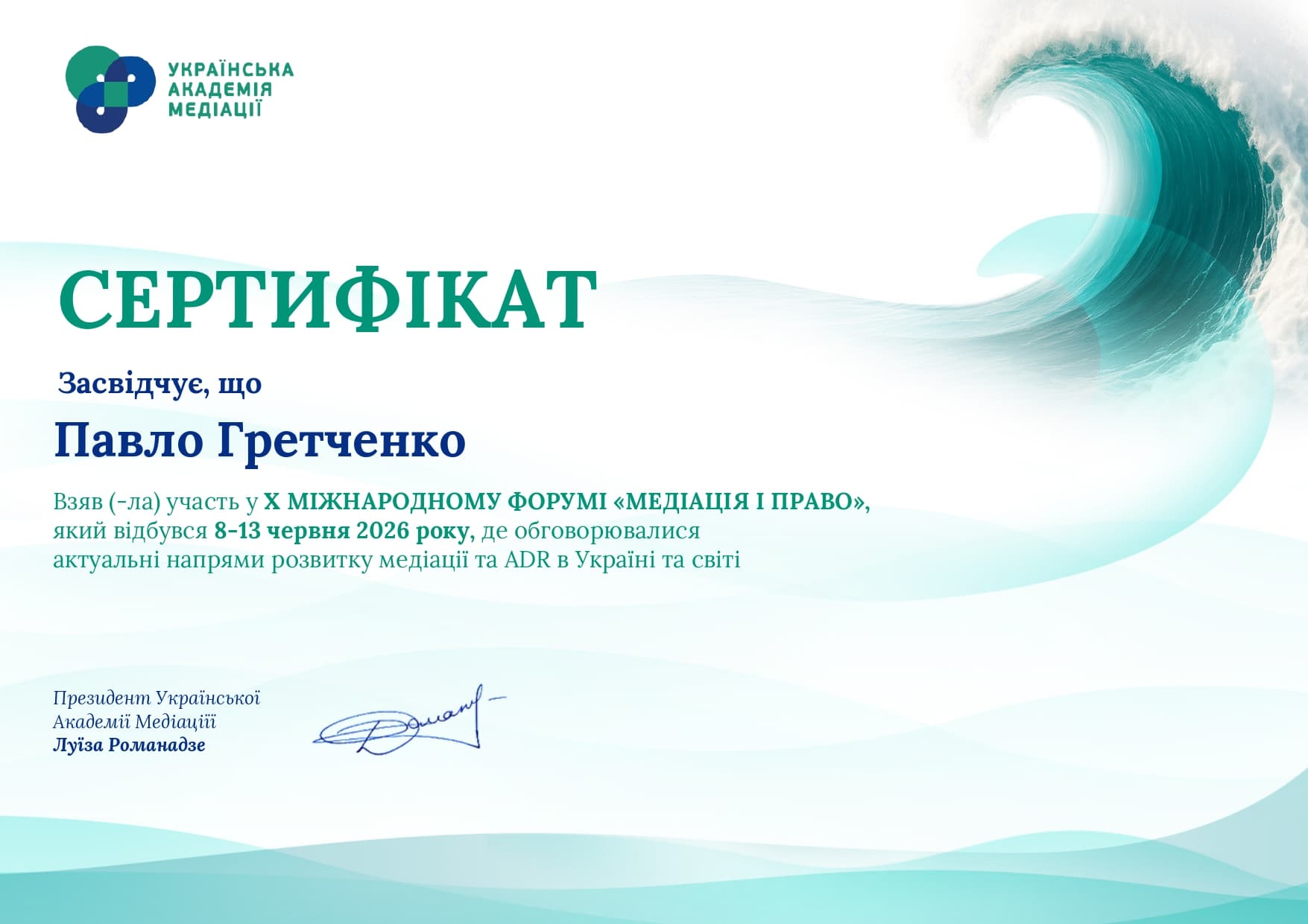медіація
