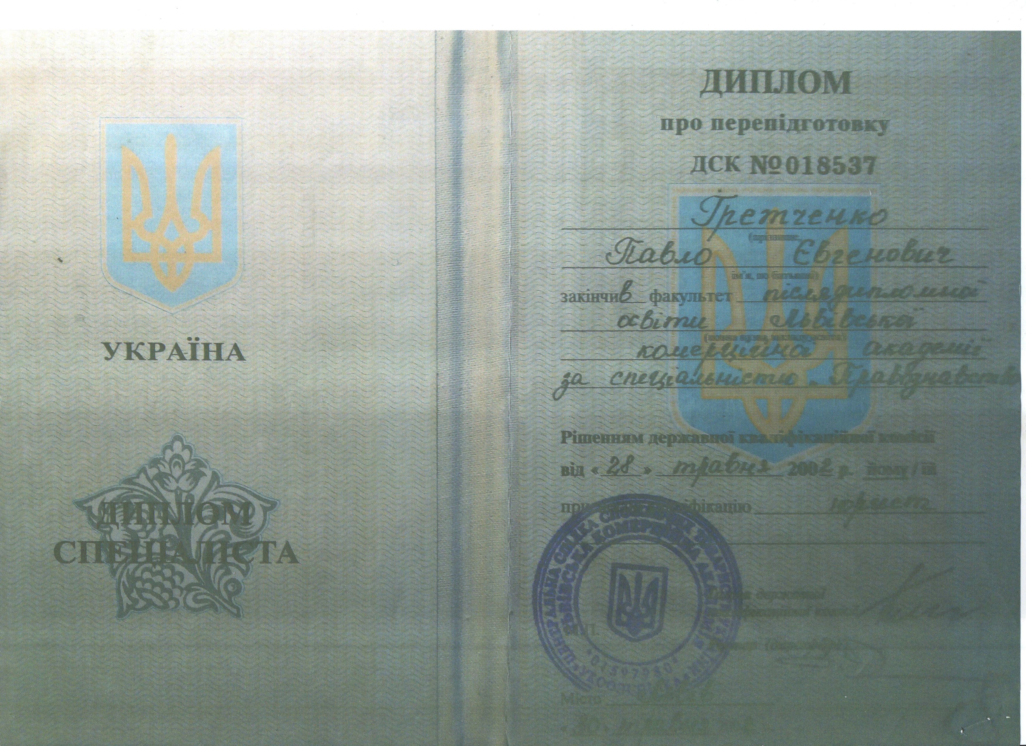 диплом про вищу освіту