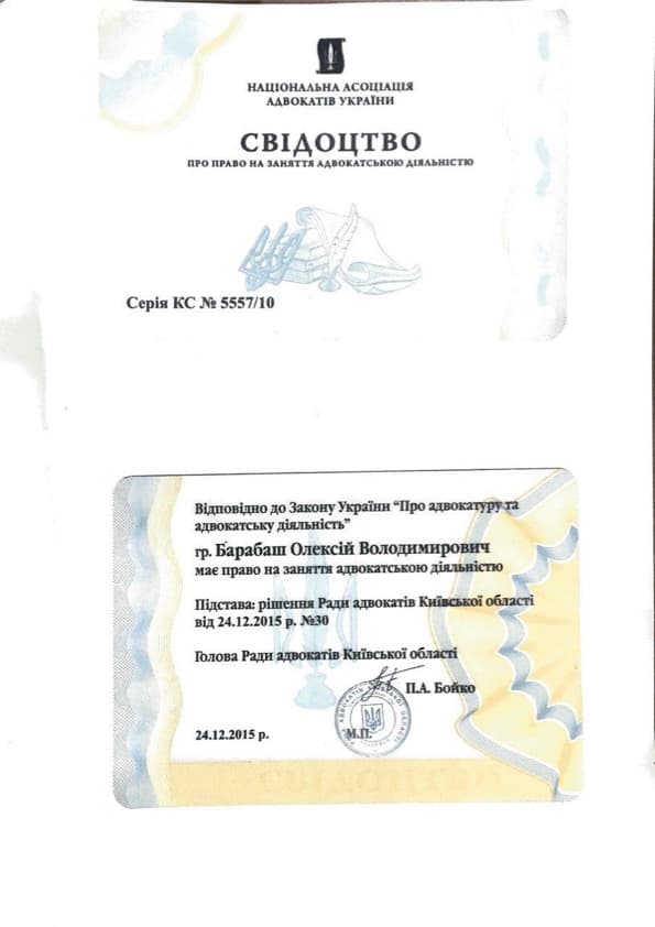 Свідоцтво про право на заняття адвокатською діяльністю № 5557/10